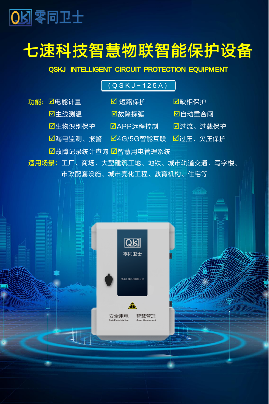 臨電安全系列